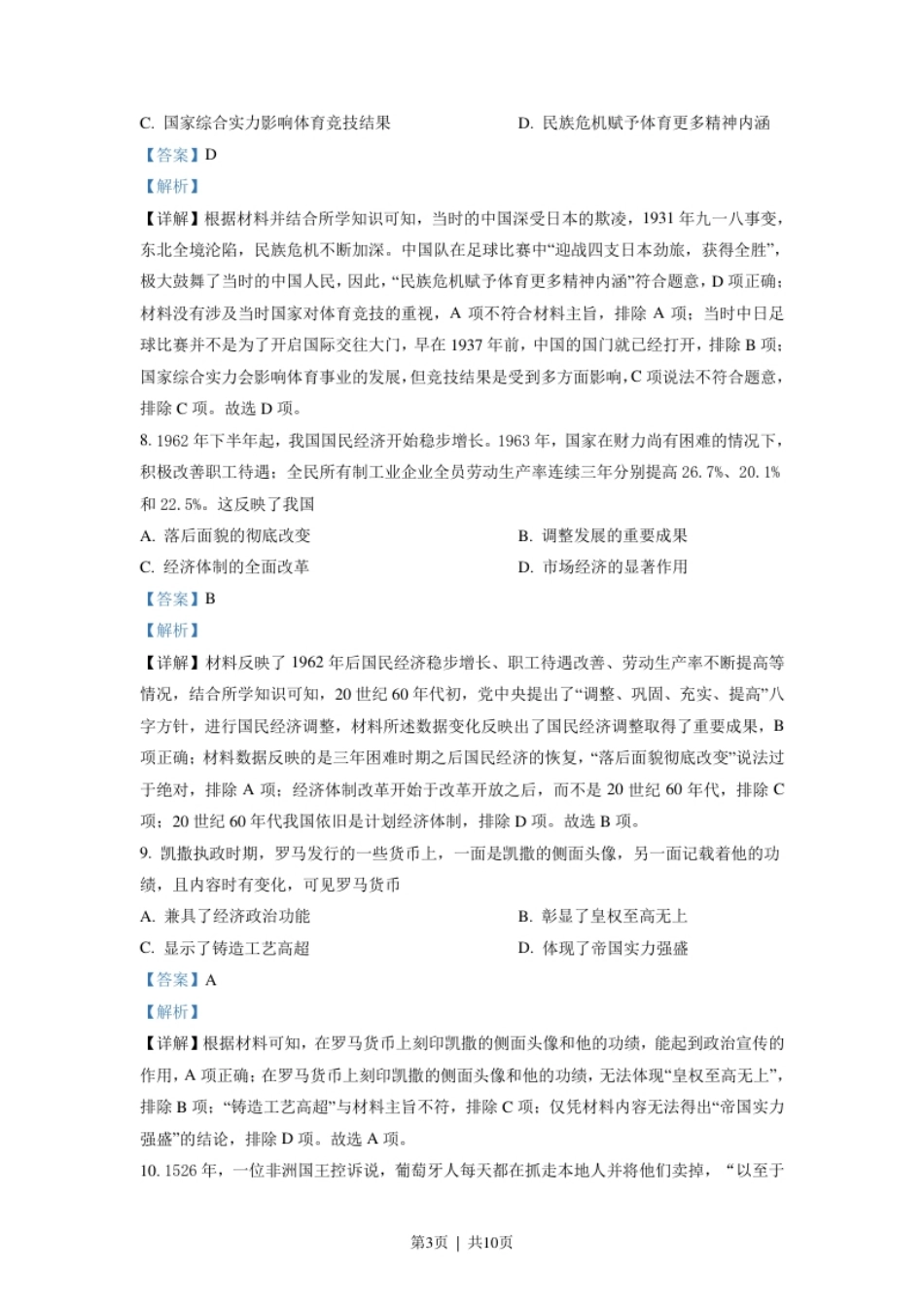 2021年高考历史试卷（天津）（解析卷）.pdf_第3页