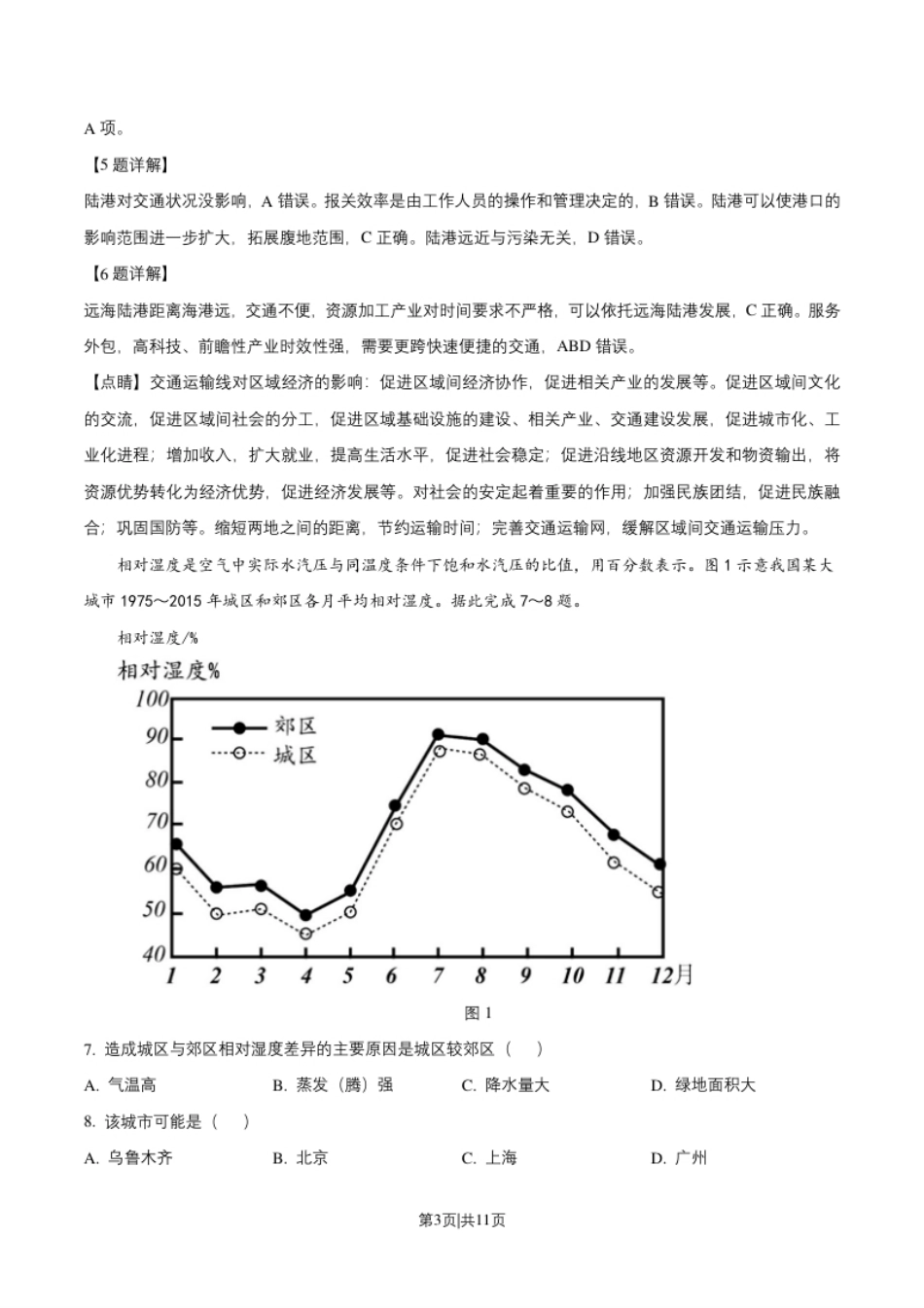 2021年高考地理试卷（全国乙卷）（解析卷）.pdf_第3页