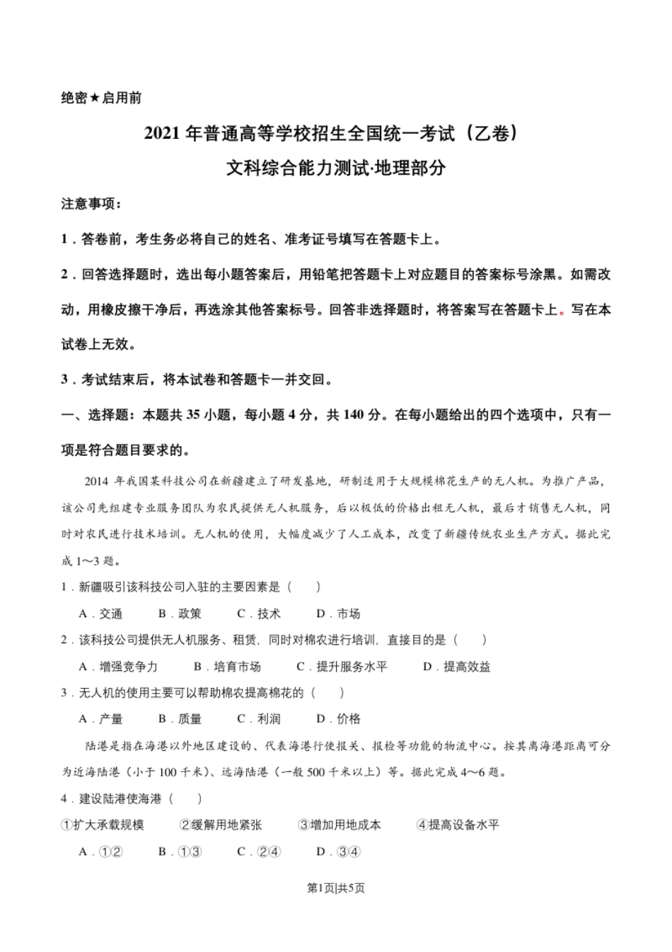 2021年高考地理试卷（全国乙卷）（空白卷）.pdf_第1页