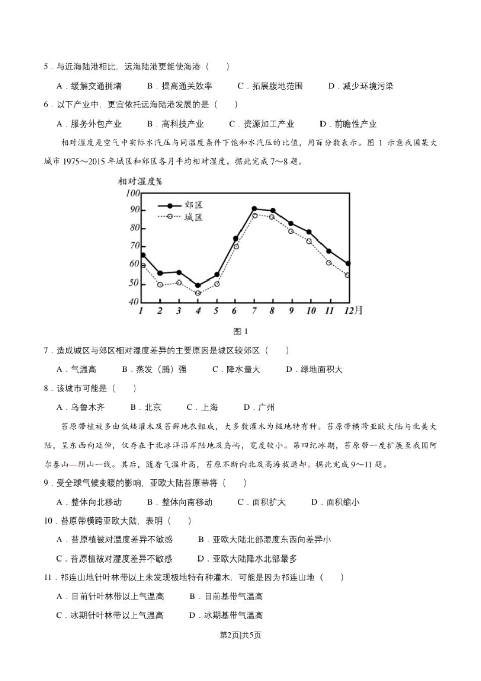 2021年高考地理试卷（全国乙卷）（空白卷）.pdf_第2页