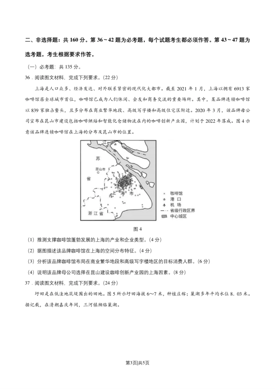 2021年高考地理试卷（全国乙卷）（空白卷）.pdf_第3页