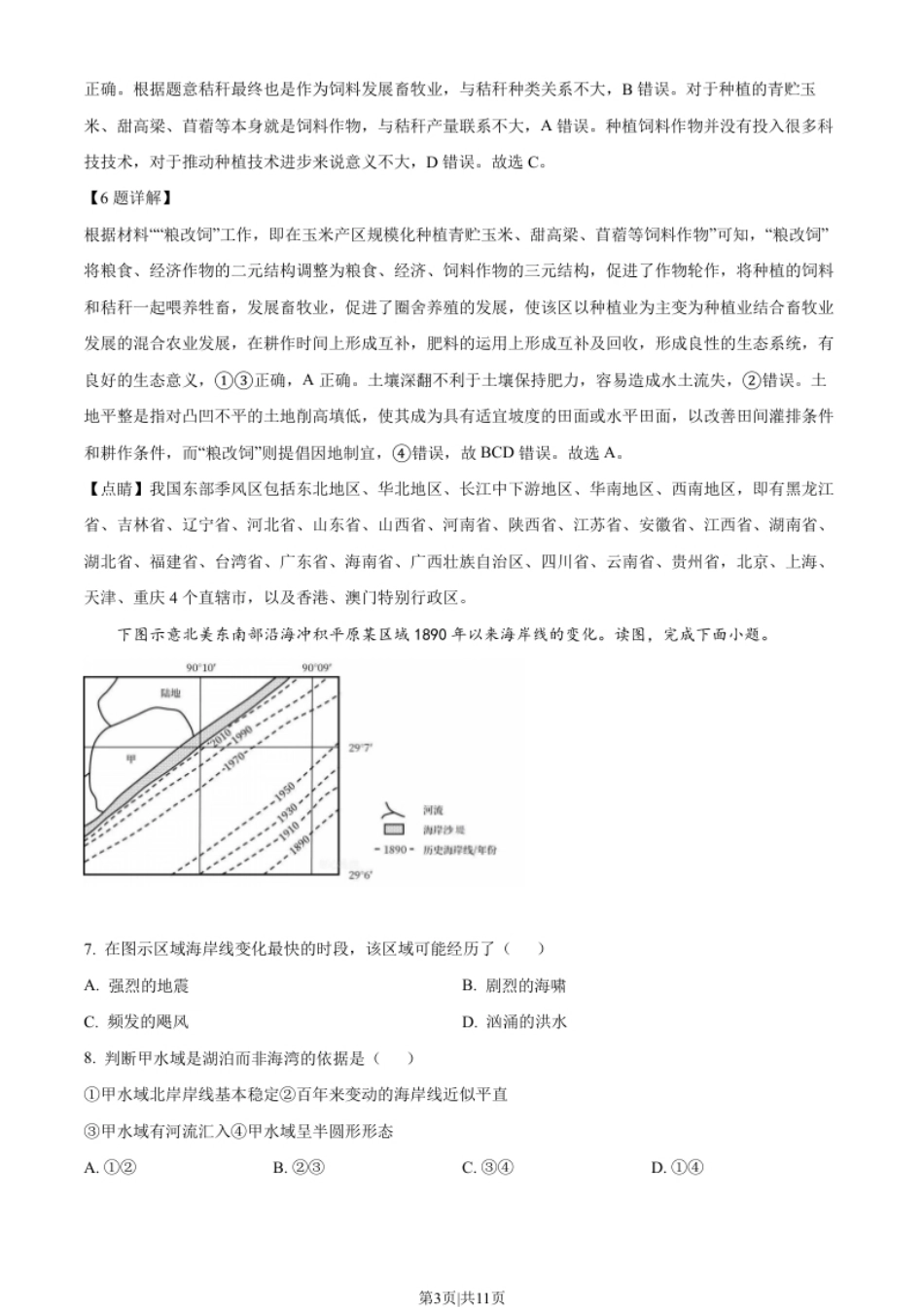 2022年高考地理试卷（全国甲卷）（解析卷）.pdf_第3页