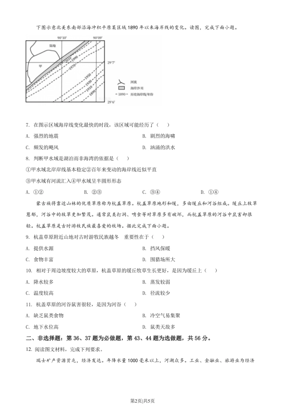 2022年高考地理试卷（全国甲卷）（空白卷）.pdf_第2页