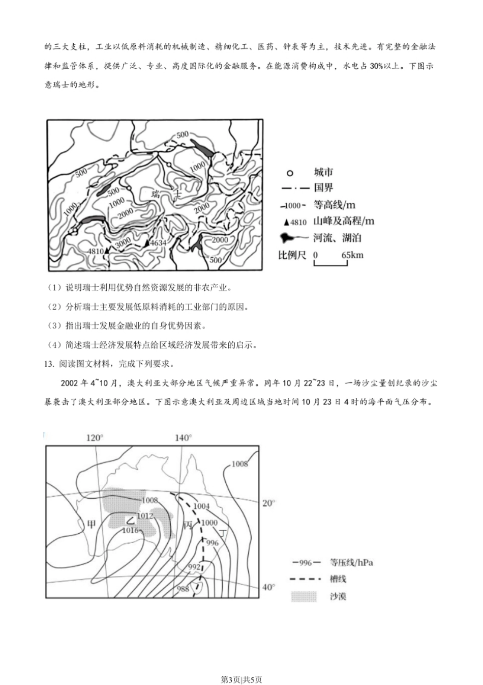 2022年高考地理试卷（全国甲卷）（空白卷）.pdf_第3页