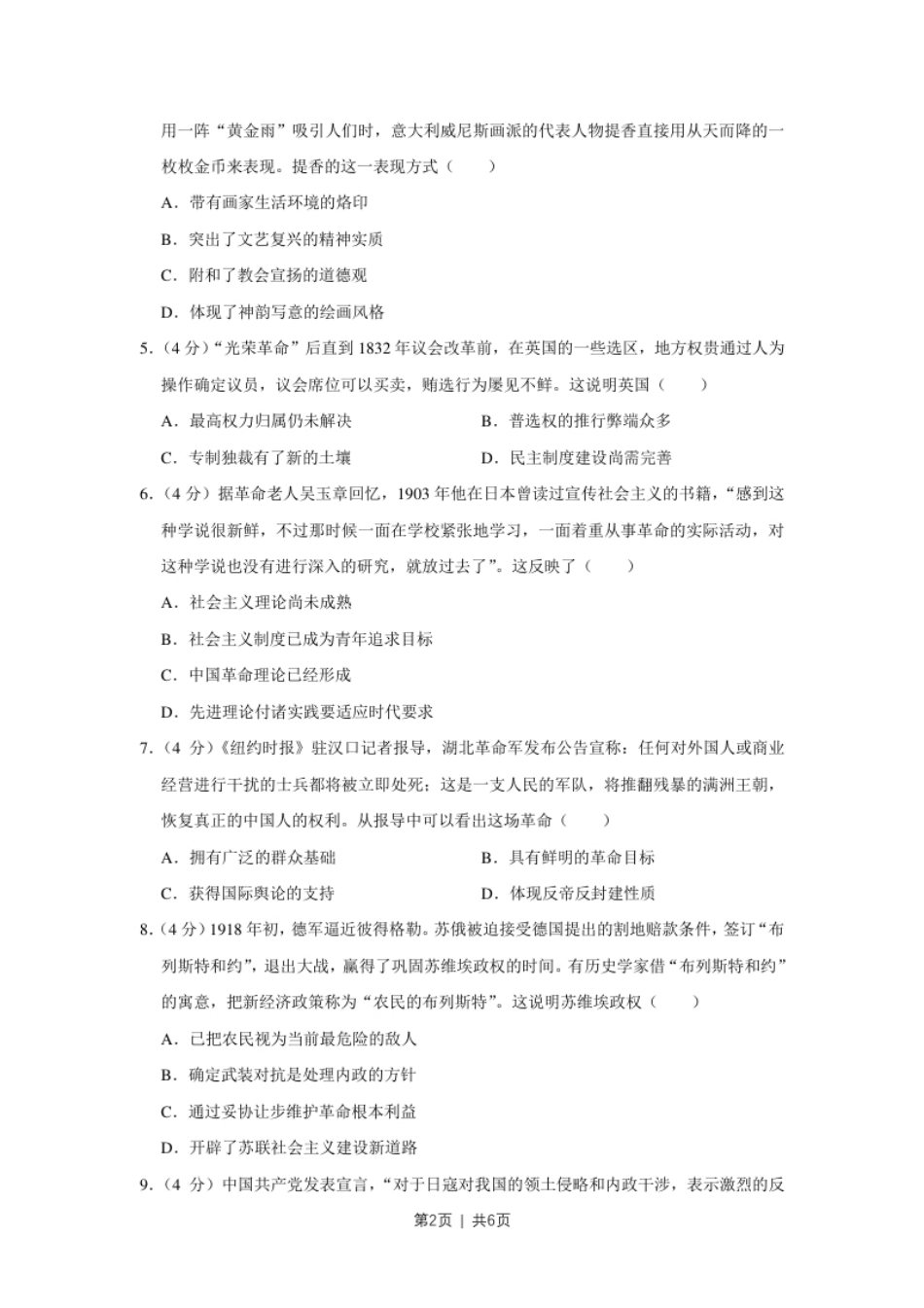 2019年高考历史试卷（天津）（空白卷）.pdf_第2页