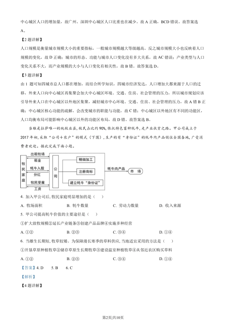 2022年高考地理试卷（全国乙卷）（解析卷）.pdf_第2页