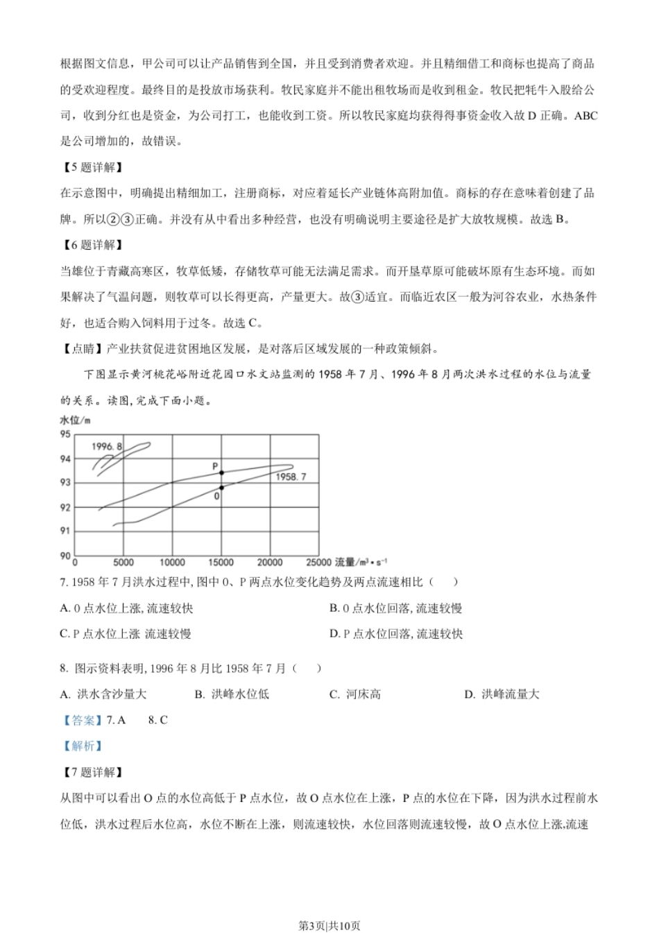 2022年高考地理试卷（全国乙卷）（解析卷）.pdf_第3页