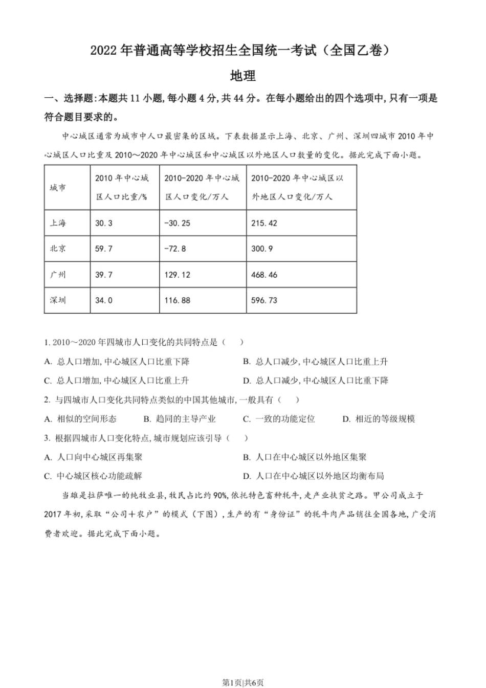 2022年高考地理试卷（全国乙卷）（空白卷）.pdf_第1页