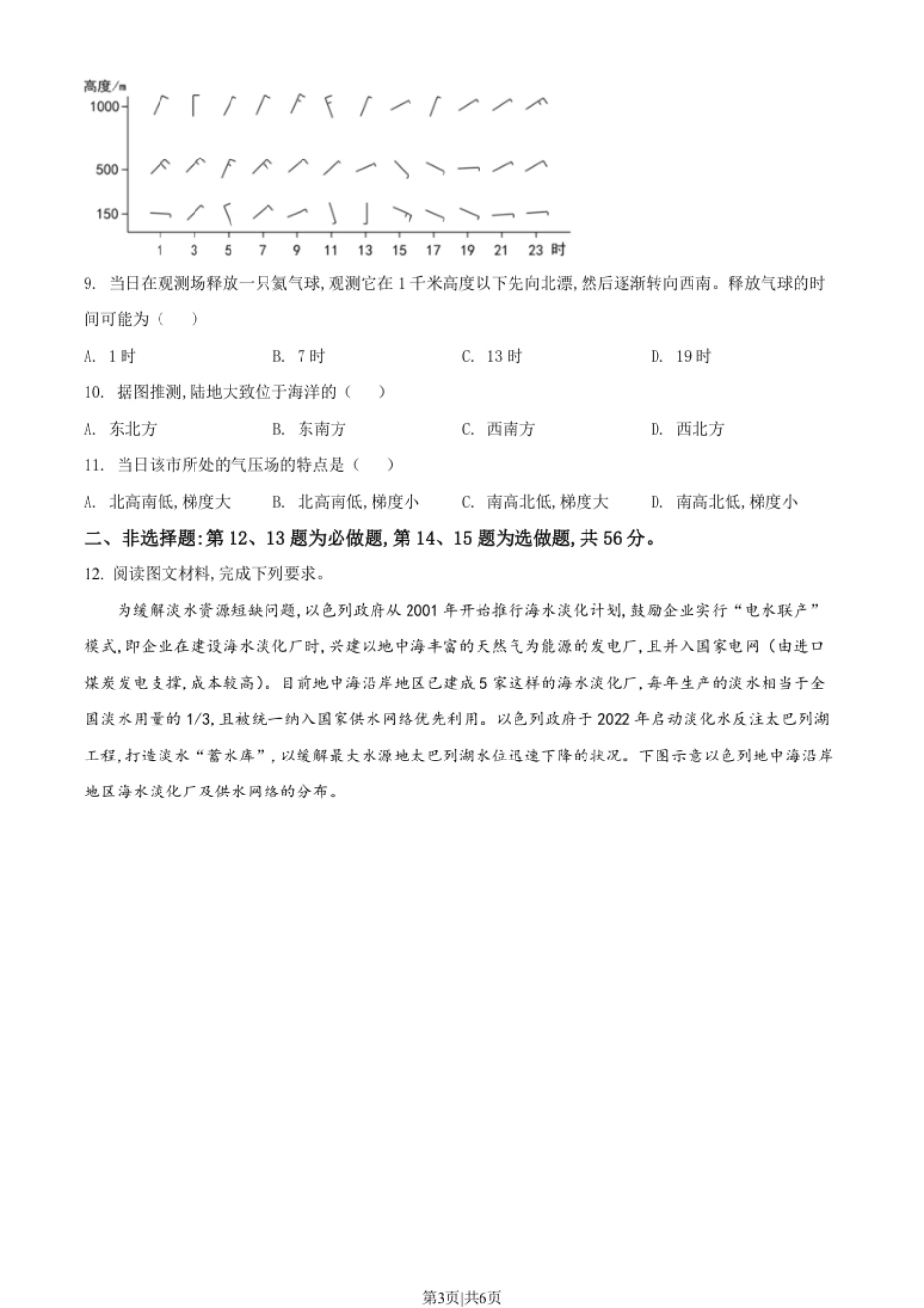 2022年高考地理试卷（全国乙卷）（空白卷）.pdf_第3页