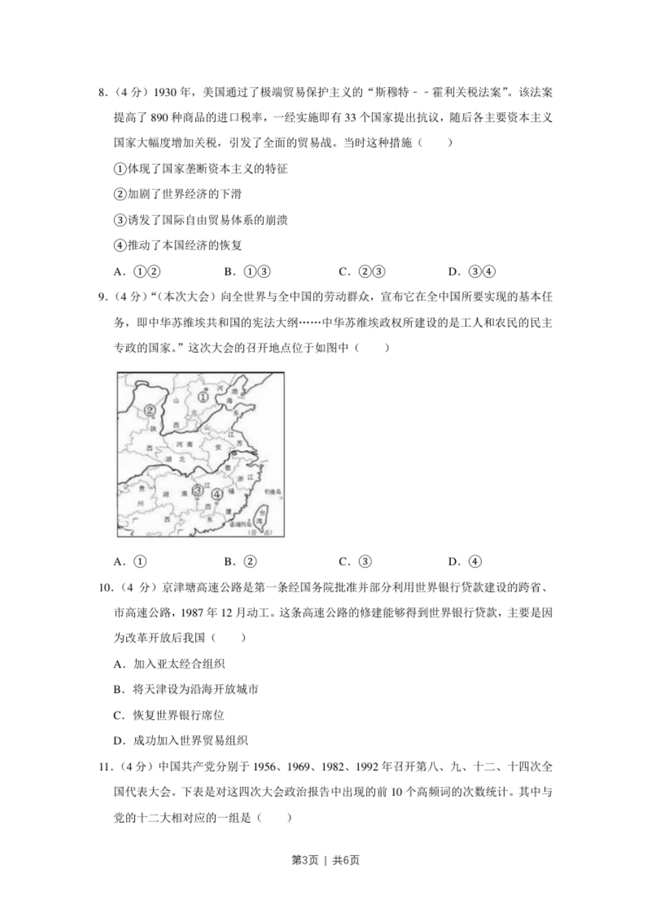 2018年高考历史试卷（天津）（空白卷）.pdf_第3页