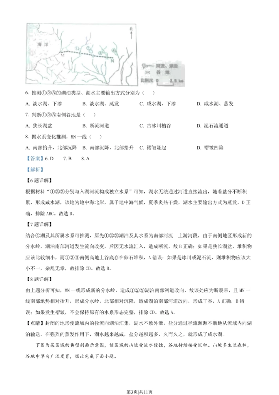 2023年高考地理试卷（全国甲卷）（解析卷）.pdf_第3页