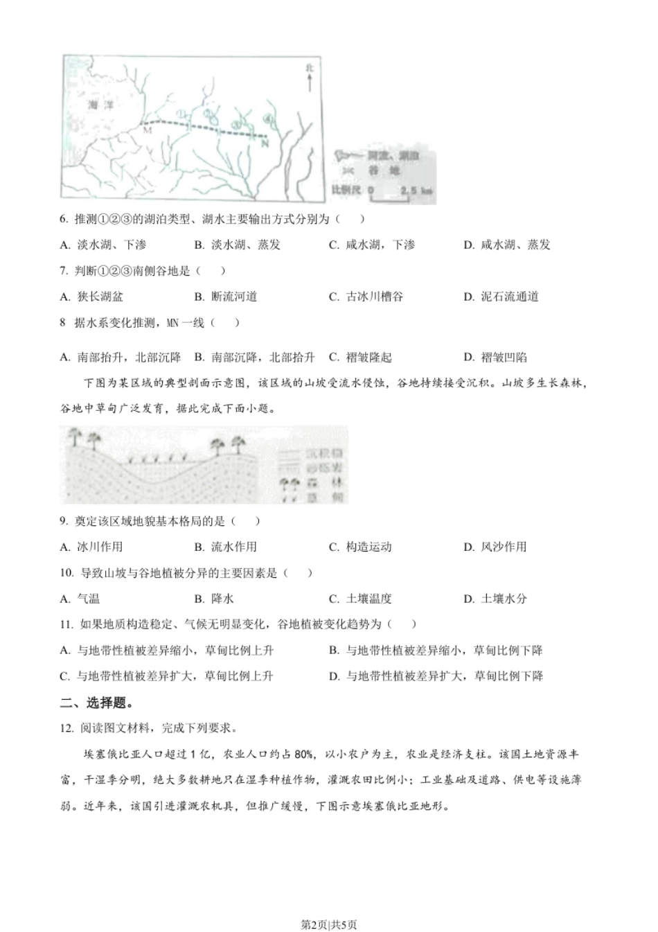 2023年高考地理试卷（全国甲卷）（空白卷）.pdf_第2页