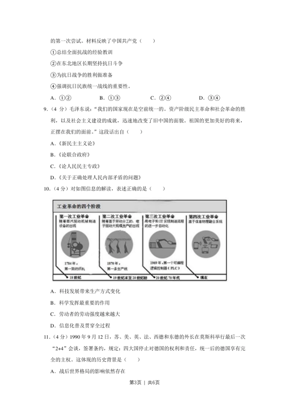 2017年高考历史试卷（天津）（空白卷）.pdf_第3页