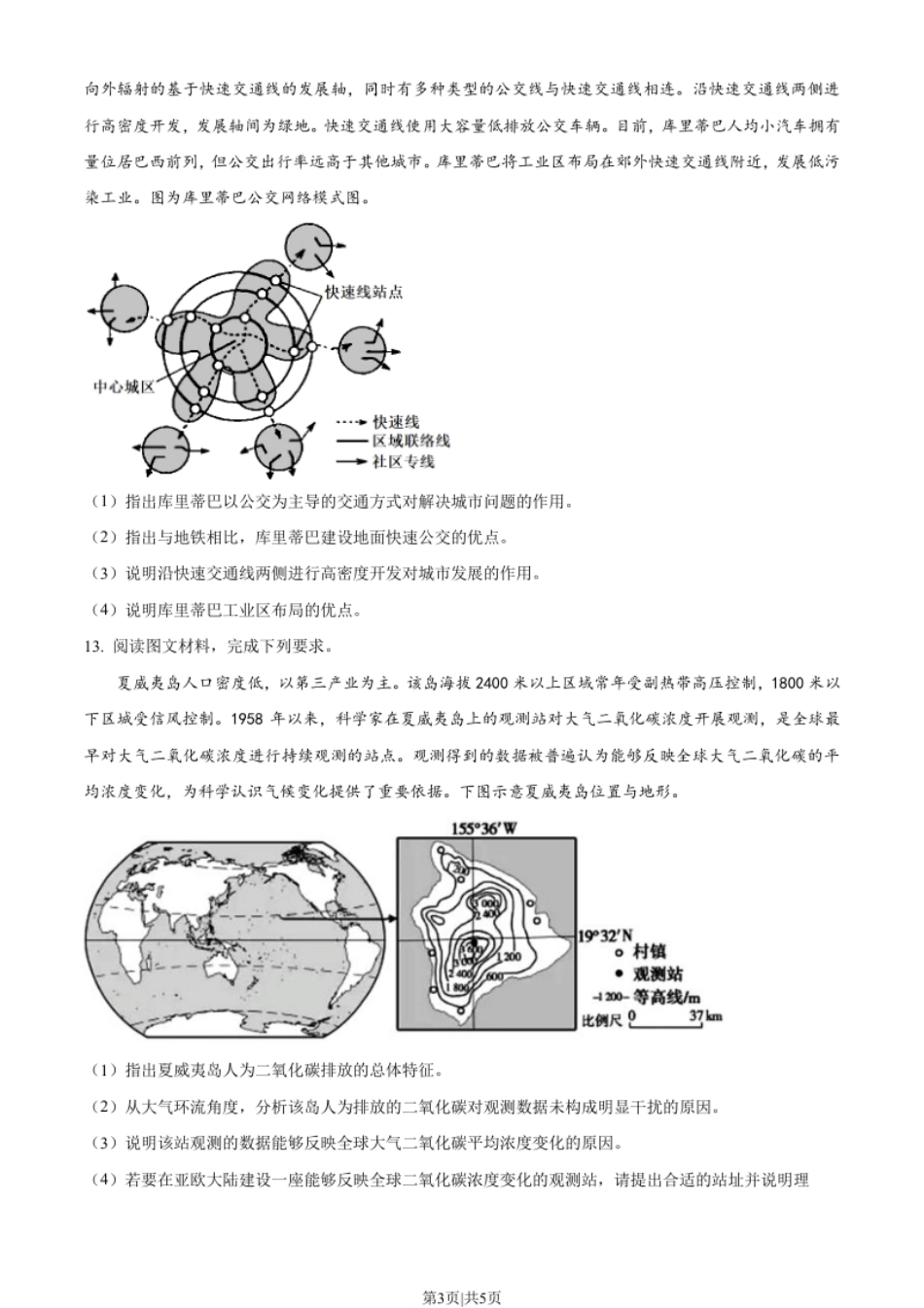 2023年高考地理试卷（全国乙卷）（空白卷）.pdf_第3页