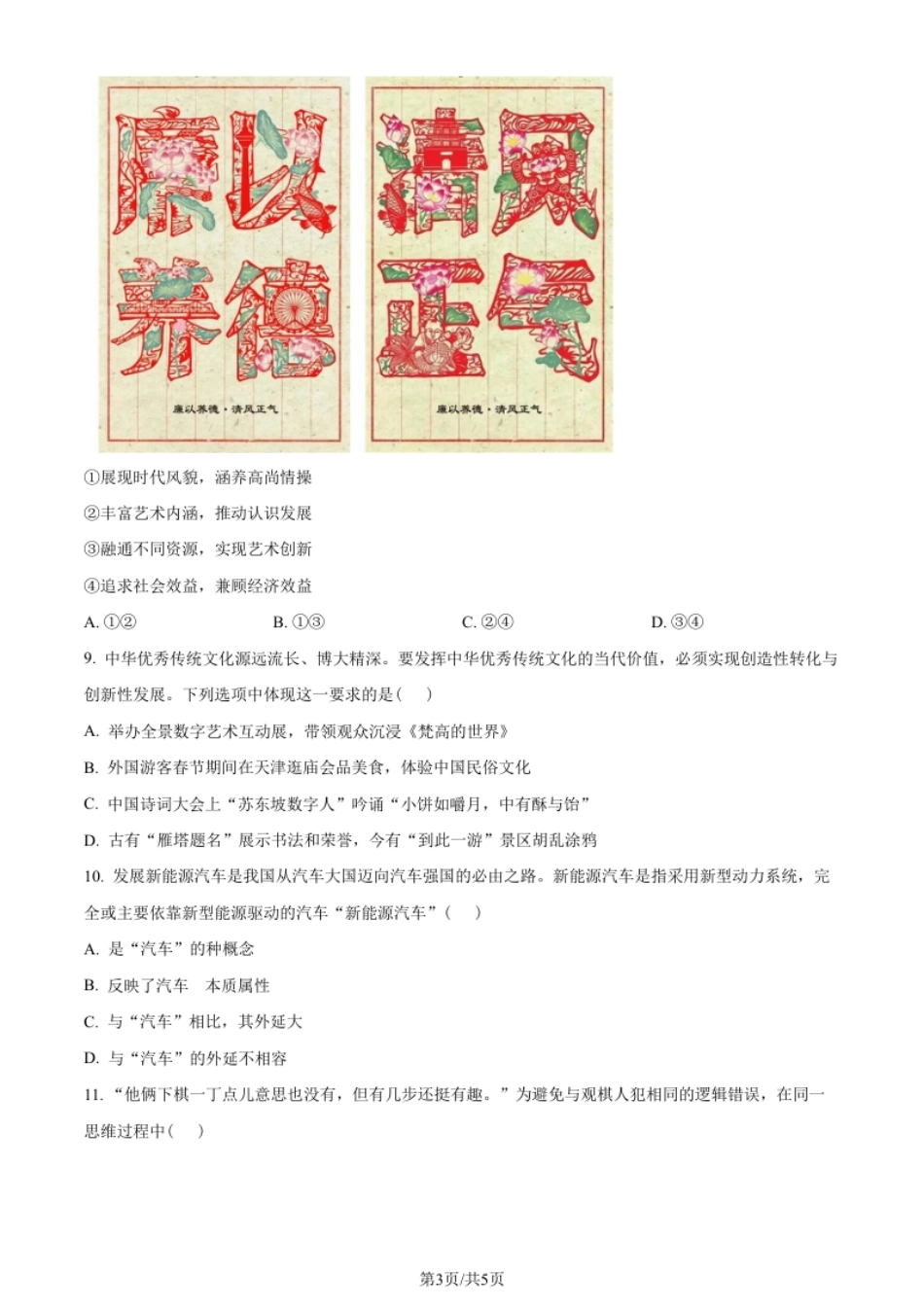 2023年高考政治试卷（天津）（空白卷）.pdf_第3页