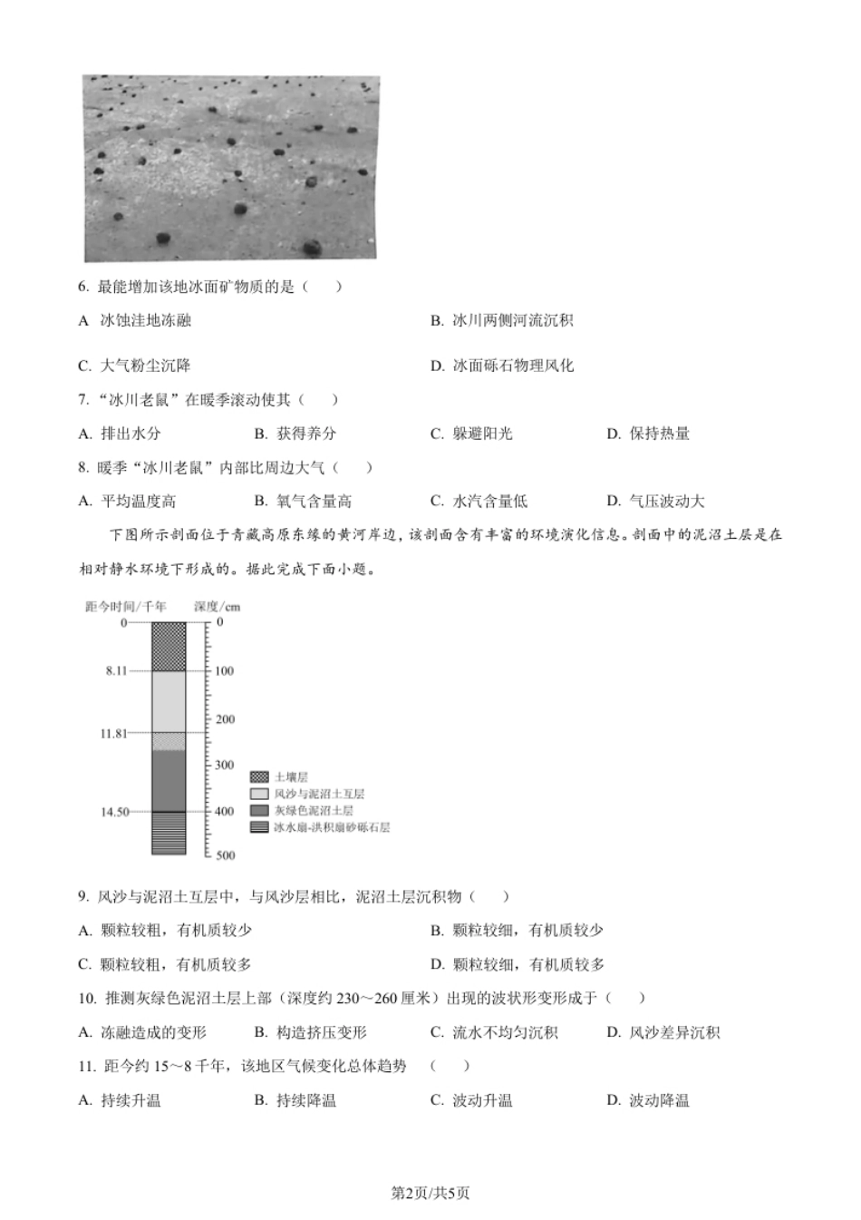 2024年高考地理试卷（全国甲卷）（空白卷）.pdf_第2页