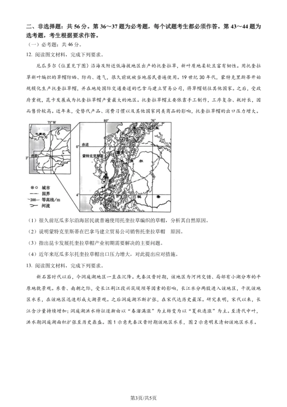 2024年高考地理试卷（全国甲卷）（空白卷）.pdf_第3页