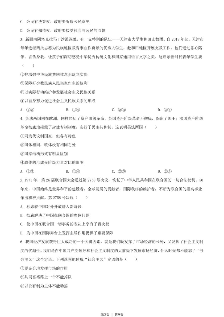 2021年高考政治试卷（天津）（空白卷）.pdf_第2页