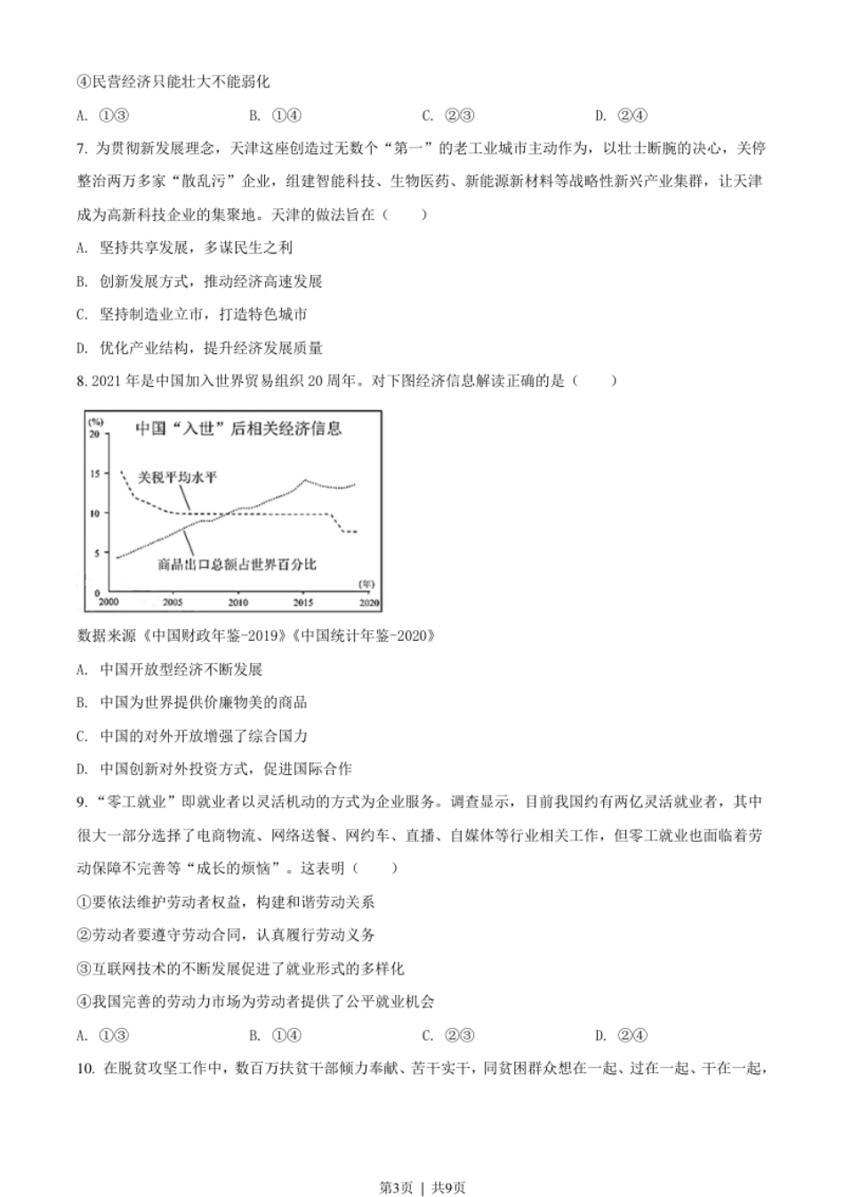 2021年高考政治试卷（天津）（空白卷）.pdf_第3页