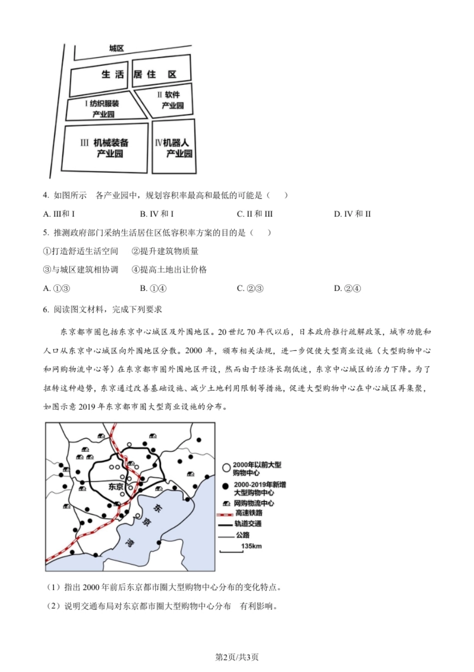 2024年高考地理试卷（新课标）（空白卷）.pdf_第2页