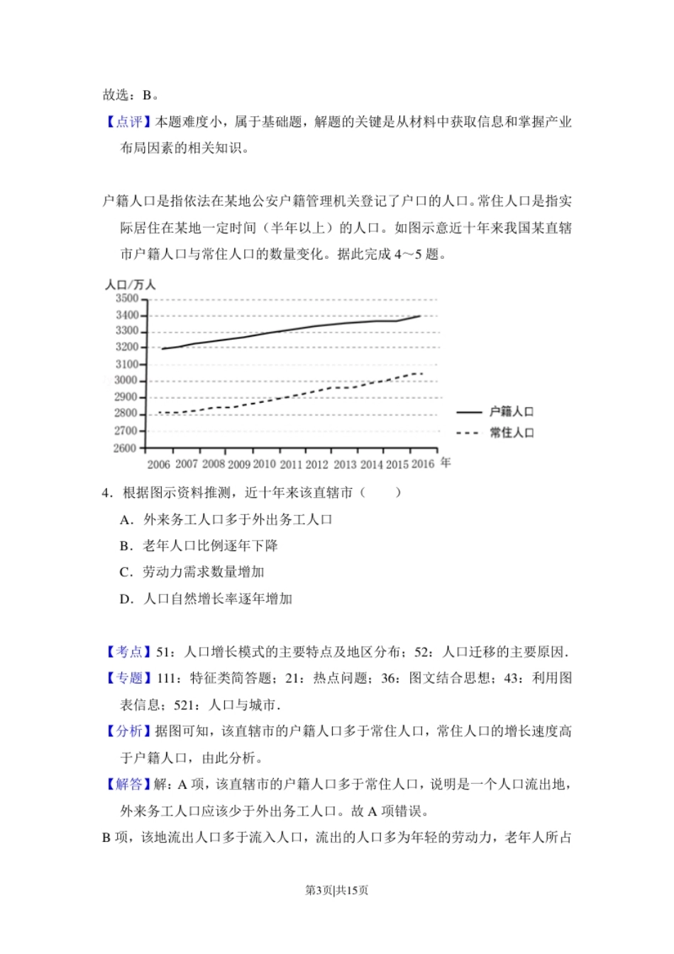 2018年高考地理试卷（新课标Ⅰ）（解析卷）.pdf_第3页