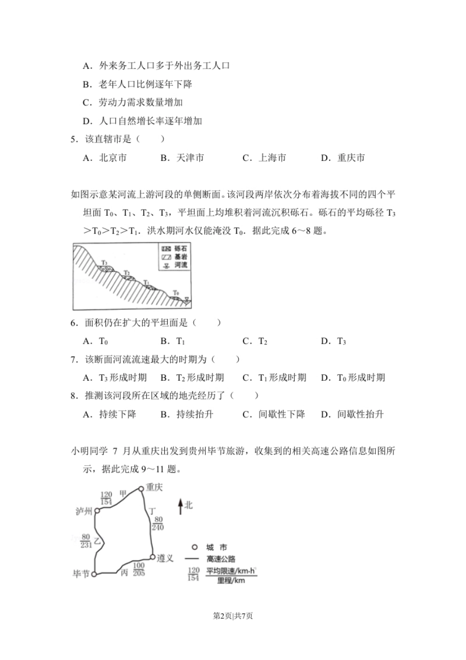 2018年高考地理试卷（新课标Ⅰ）（空白卷）.pdf_第2页