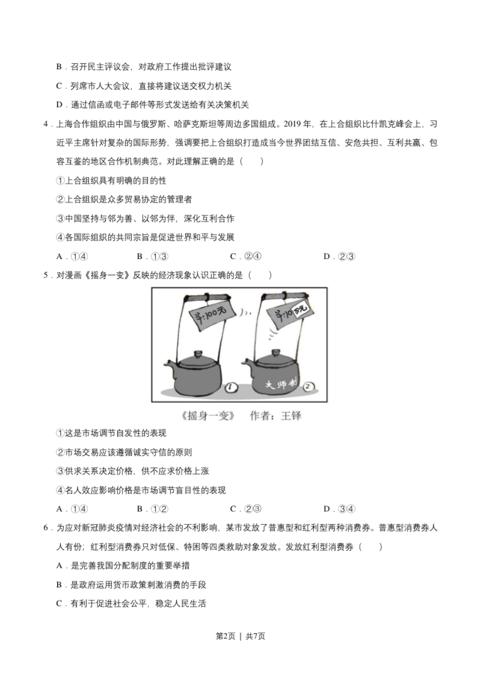 2020年高考政治试卷（天津）（空白卷）.pdf_第2页