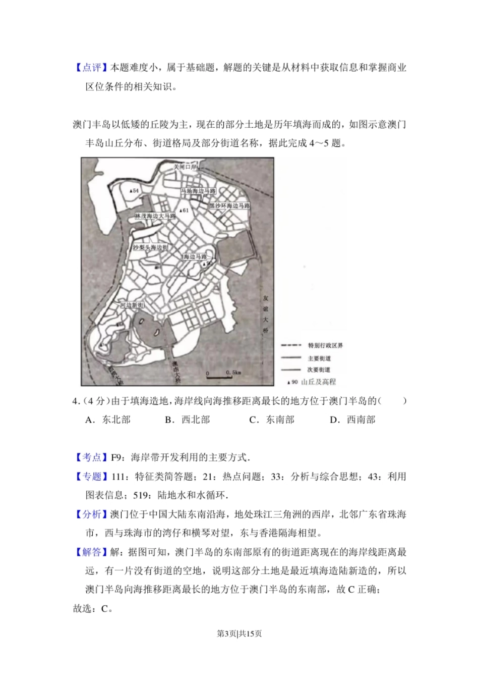 2018年高考地理试卷（新课标Ⅱ）（解析卷）.pdf_第3页