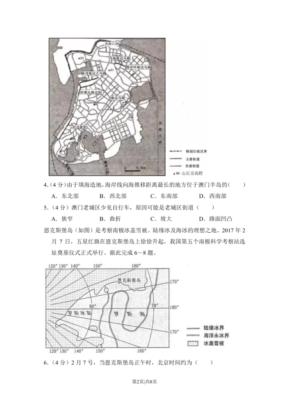 2018年高考地理试卷（新课标Ⅱ）（空白卷）.pdf_第2页