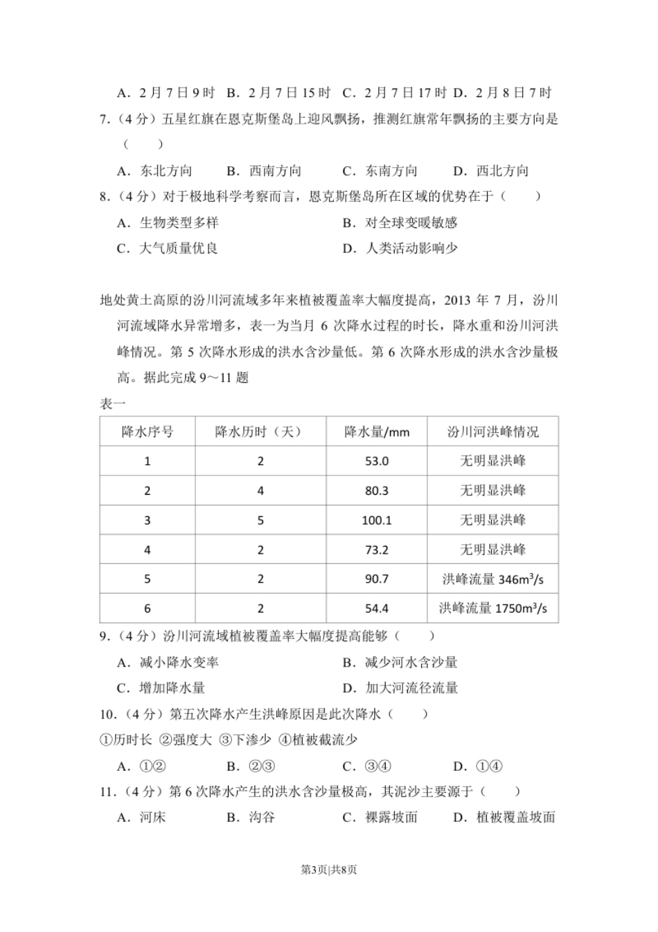 2018年高考地理试卷（新课标Ⅱ）（空白卷）.pdf_第3页