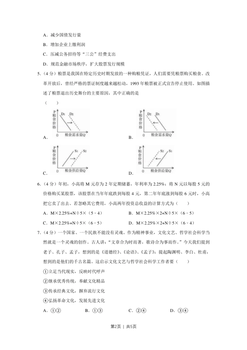 2019年高考政治试卷（天津）（空白卷）.pdf_第2页