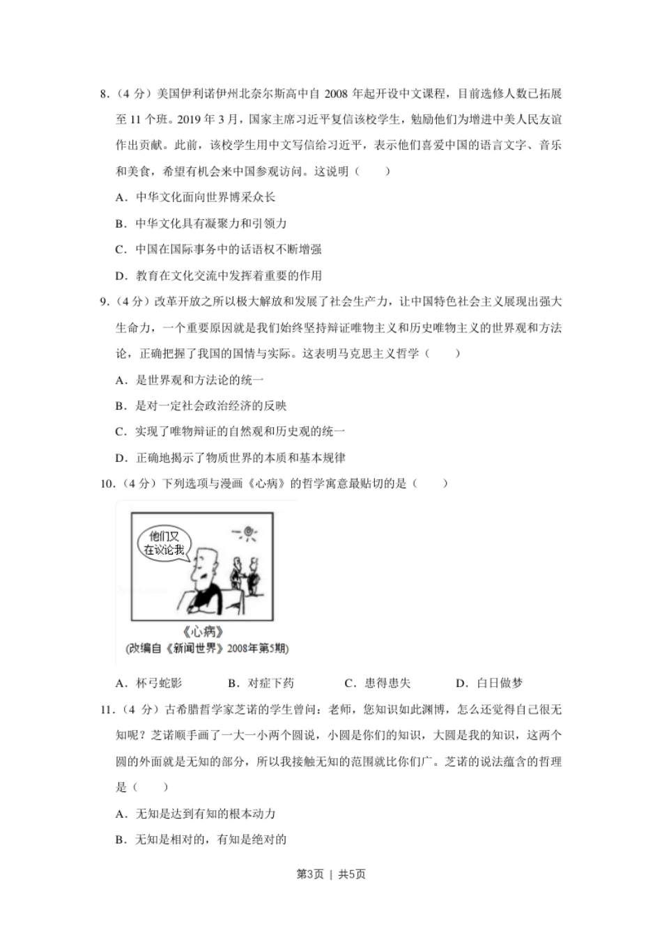 2019年高考政治试卷（天津）（空白卷）.pdf_第3页