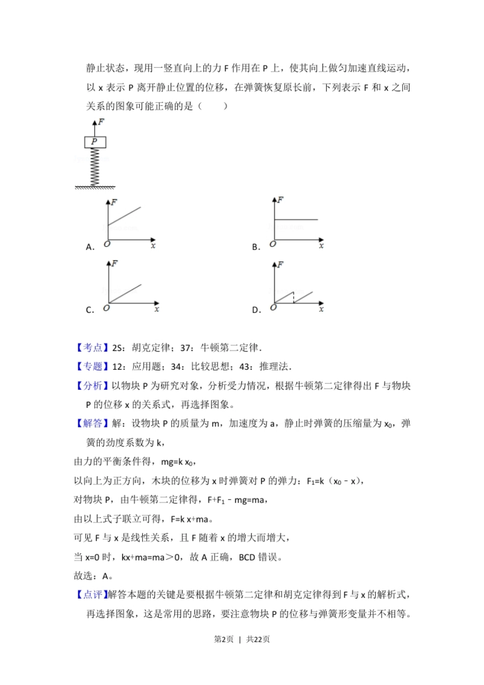 2018年高考物理试卷（新课标Ⅰ）（解析卷）.pdf_第2页