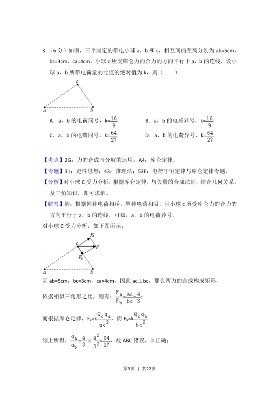 2018年高考物理试卷（新课标Ⅰ）（解析卷）.pdf_第3页