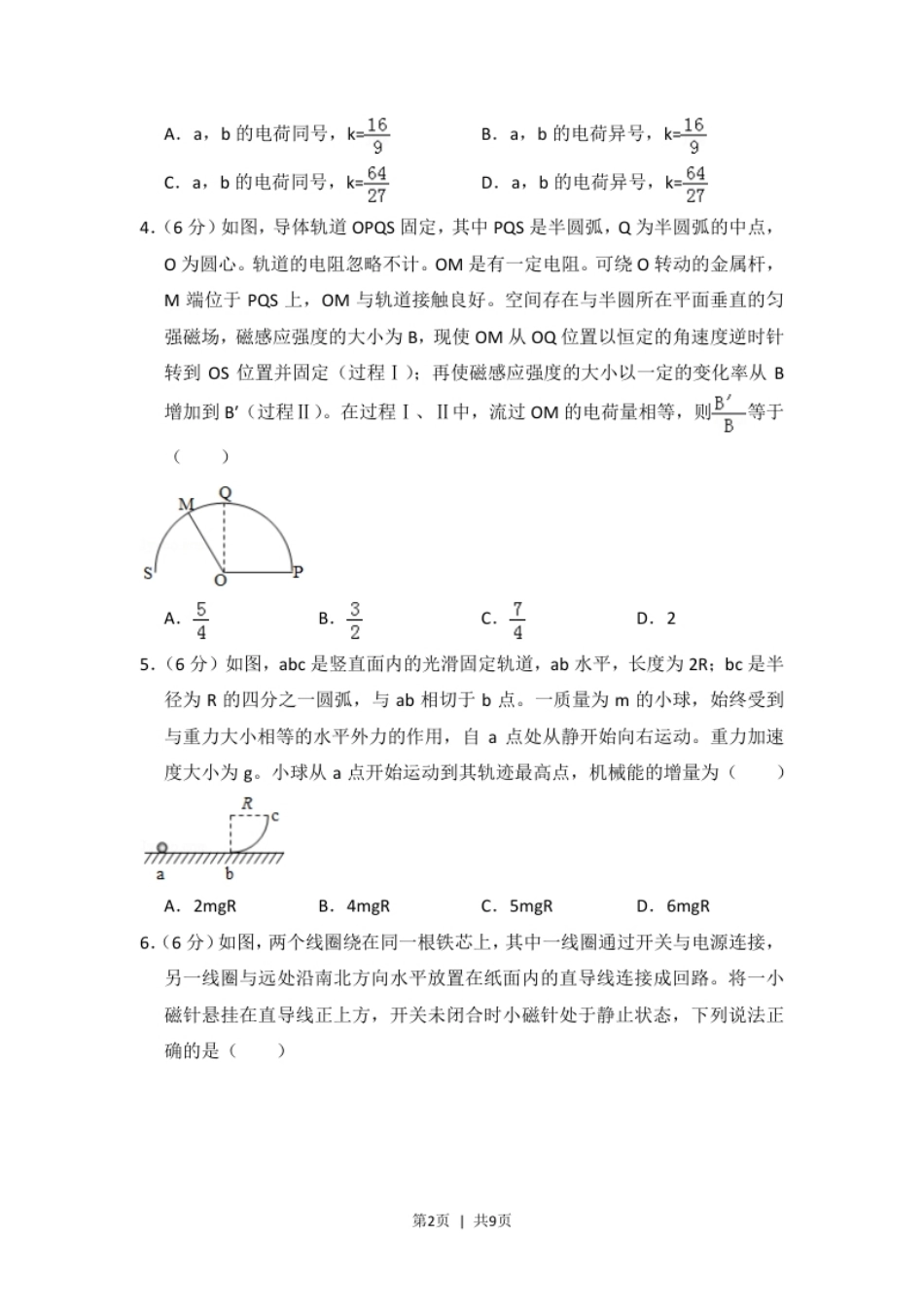 2018年高考物理试卷（新课标Ⅰ）（空白卷）.pdf_第2页