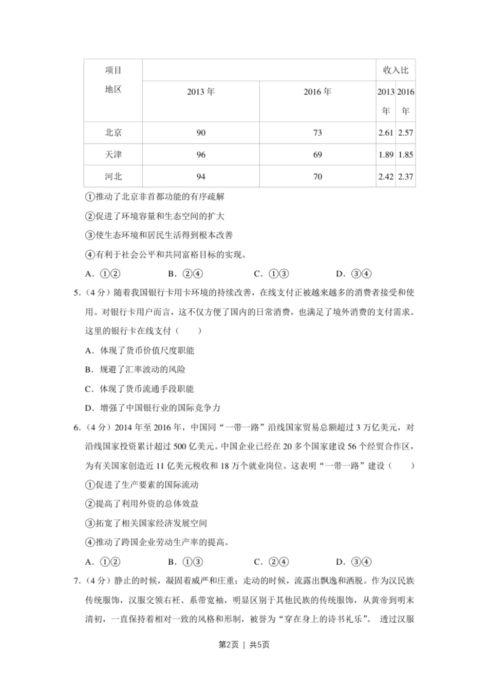 2017年高考政治试卷（天津）（空白卷）.pdf_第2页