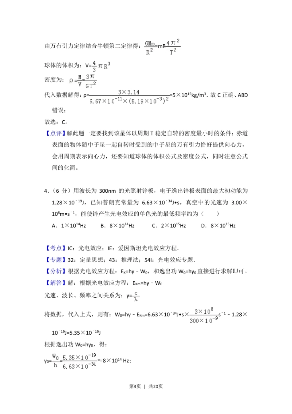 2018年高考物理试卷（新课标Ⅱ）（解析卷）.pdf_第3页