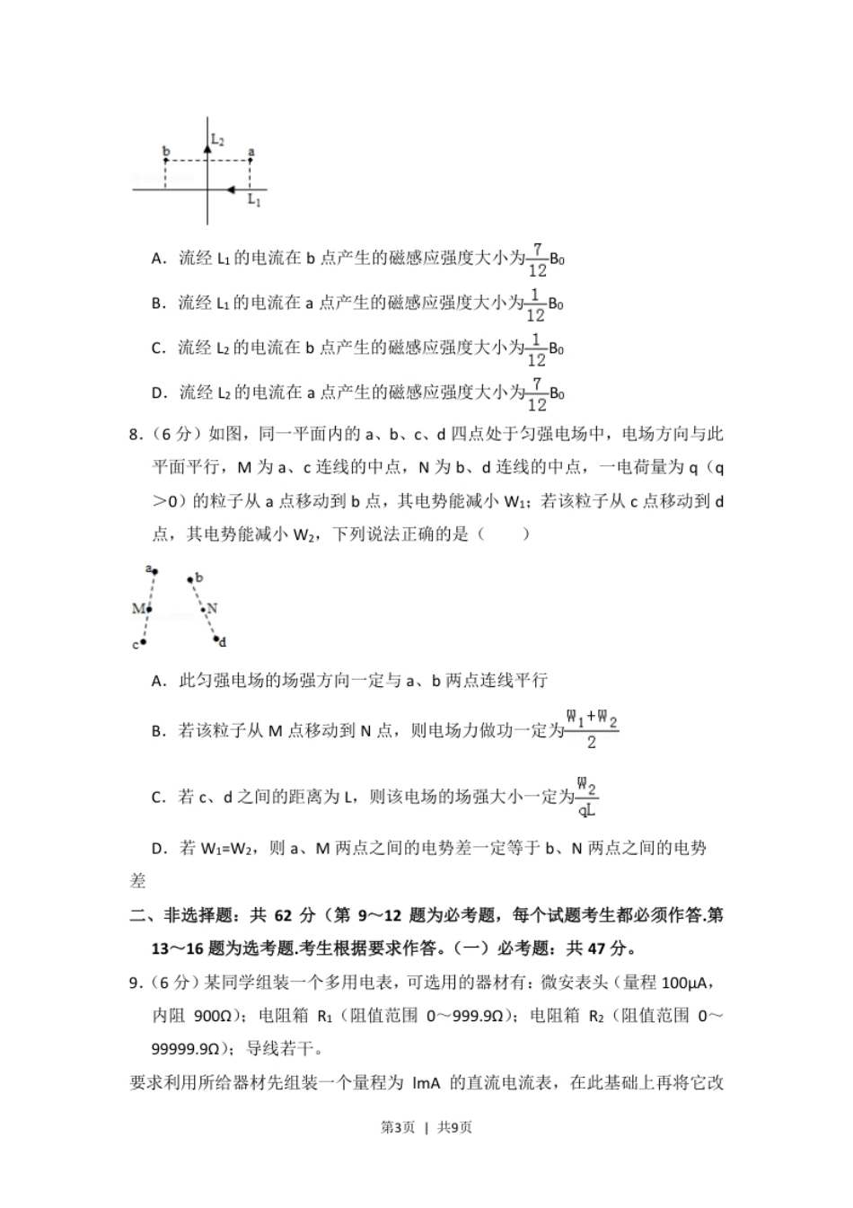 2018年高考物理试卷（新课标Ⅱ）（空白卷）.pdf_第3页