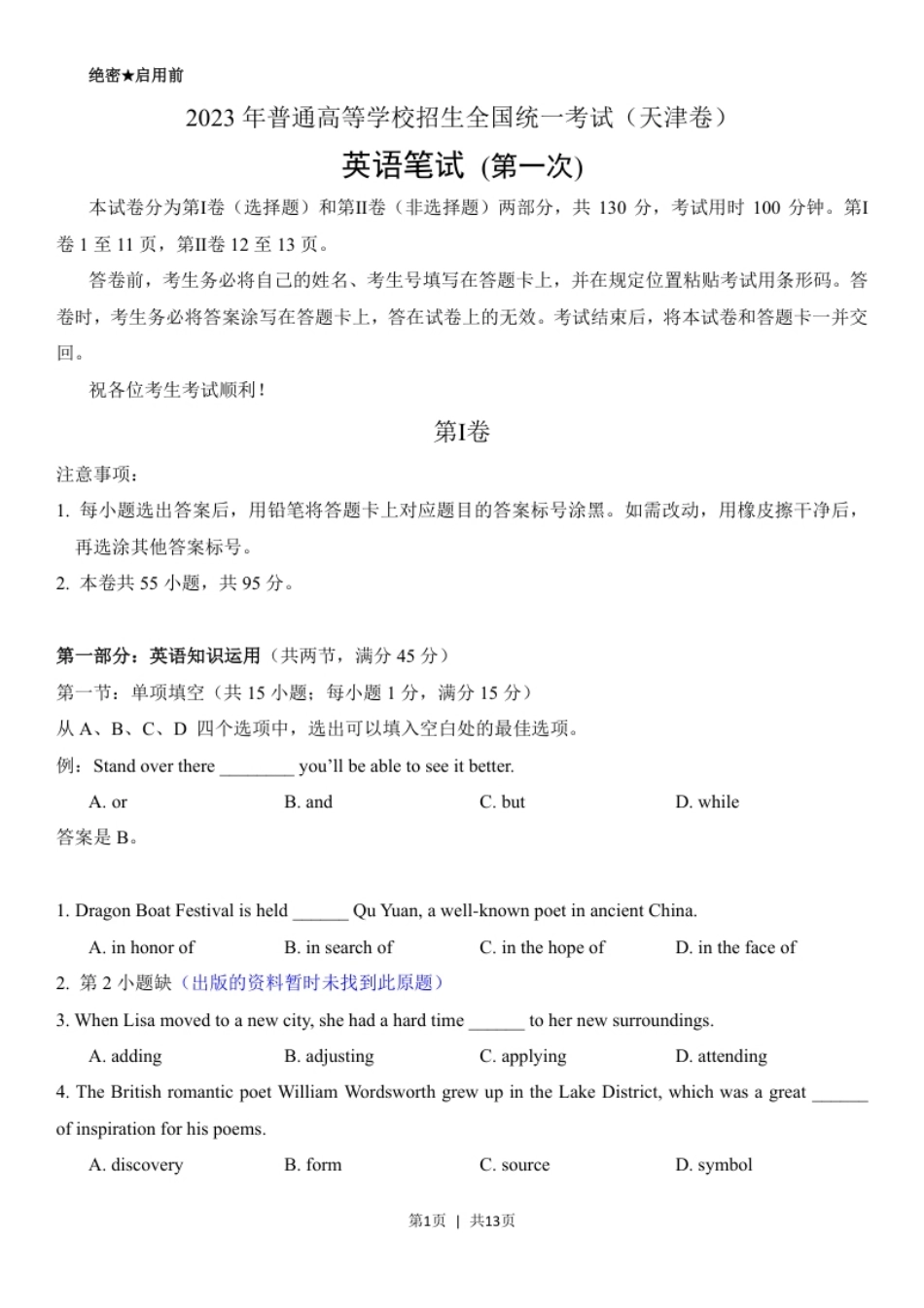 2023年高考英语试卷（天津）（第一次）（空白卷）.pdf_第1页