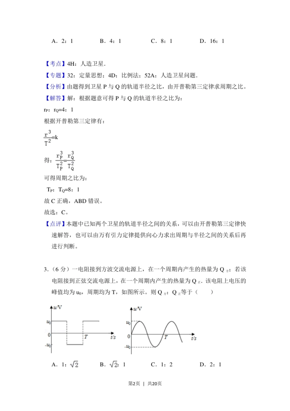 2018年高考物理试卷（新课标Ⅲ）（解析卷）.pdf_第2页