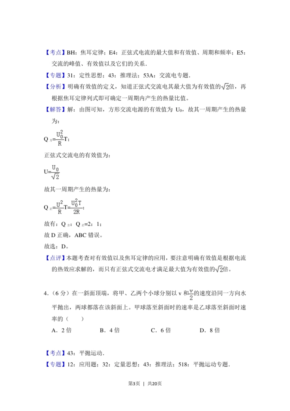 2018年高考物理试卷（新课标Ⅲ）（解析卷）.pdf_第3页