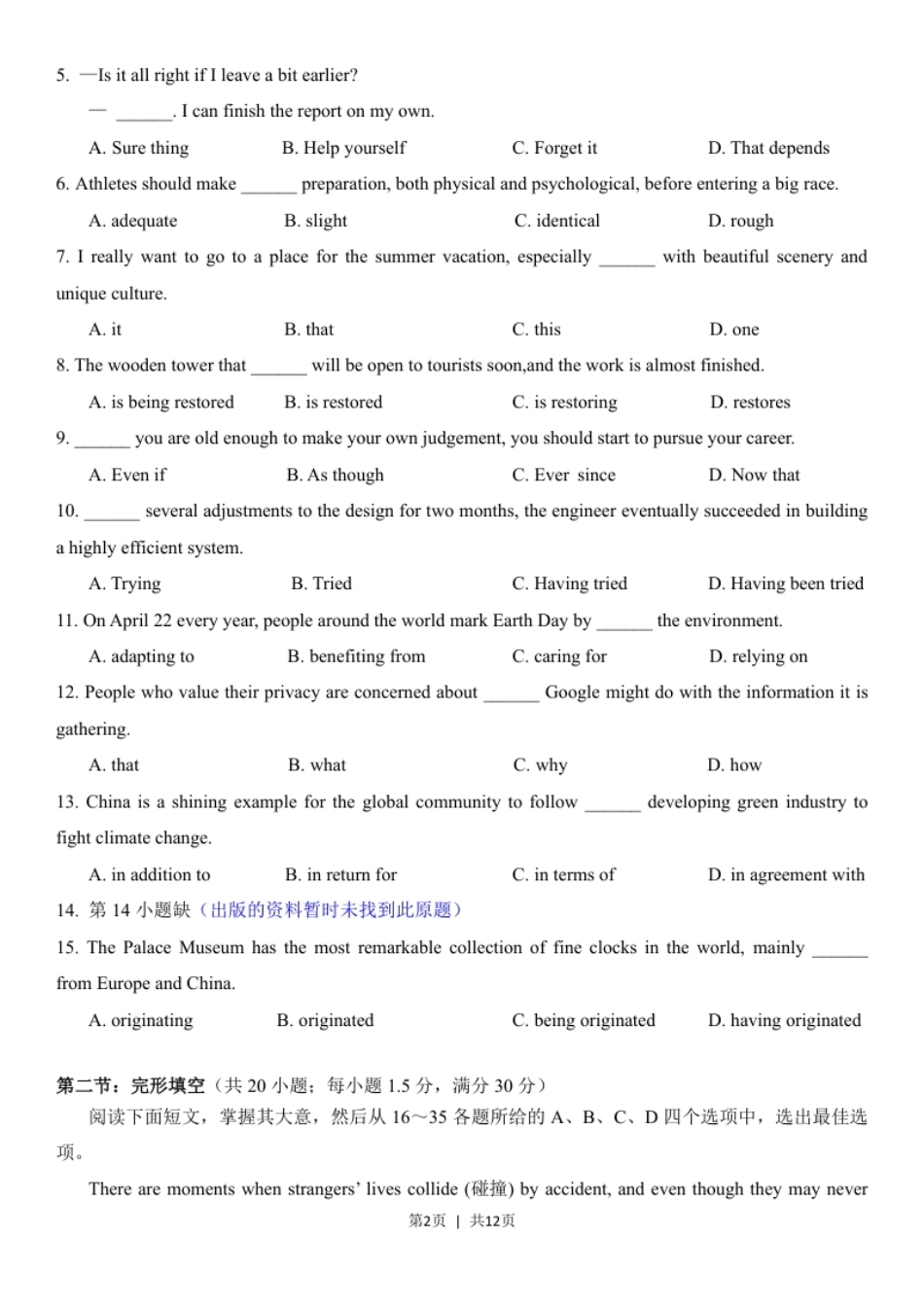 2023年高考英语试卷（天津）（第二次）（空白卷）.pdf_第2页