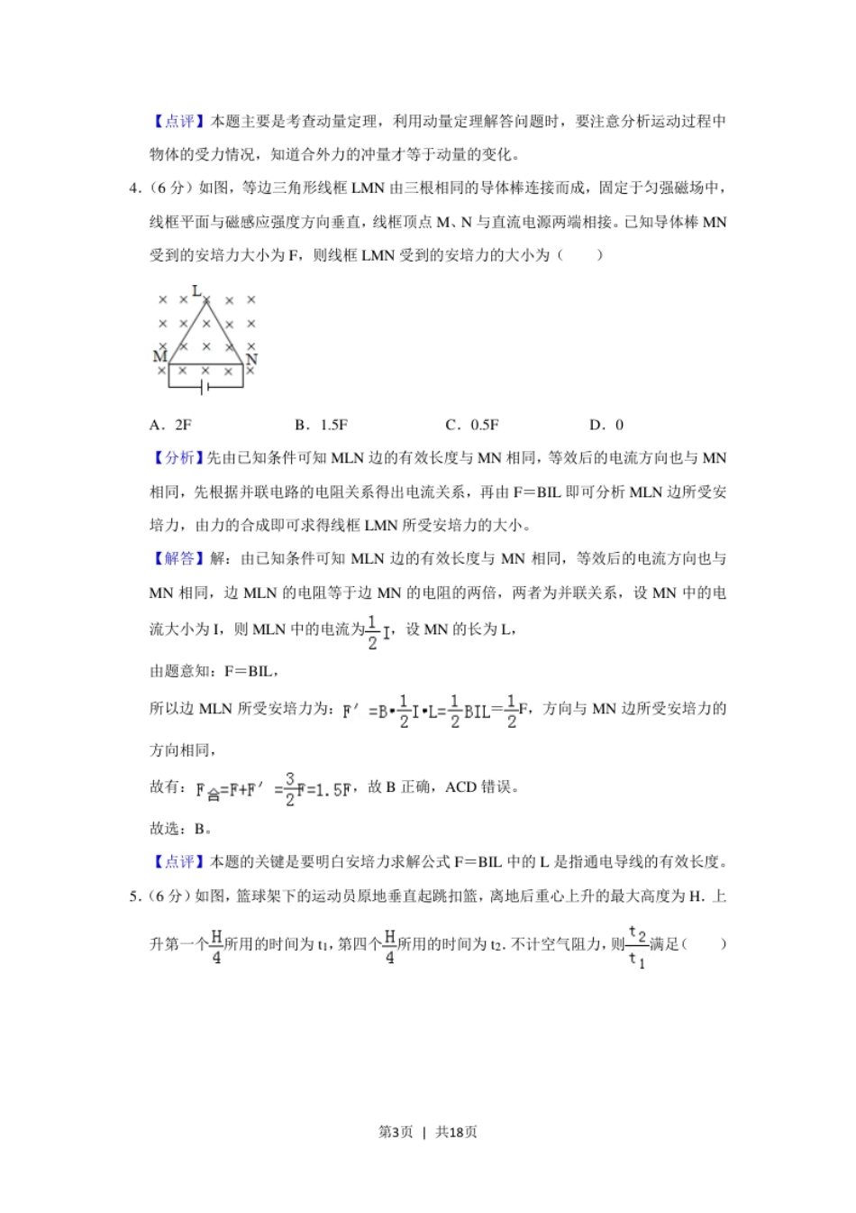 2019年高考物理试卷（新课标Ⅰ）（解析卷）.pdf_第3页