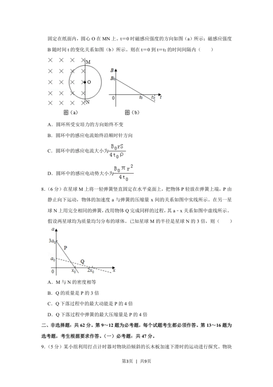 2019年高考物理试卷（新课标Ⅰ）（空白卷）.pdf_第3页