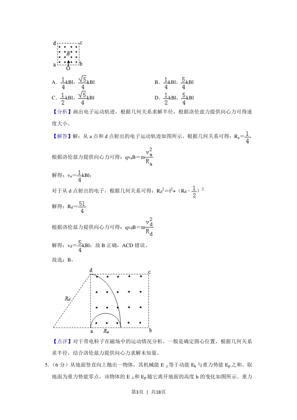 2019年高考物理试卷（新课标Ⅱ）（解析卷）.pdf_第3页