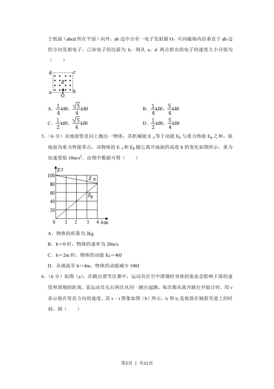 2019年高考物理试卷（新课标Ⅱ）（空白卷）.pdf_第2页