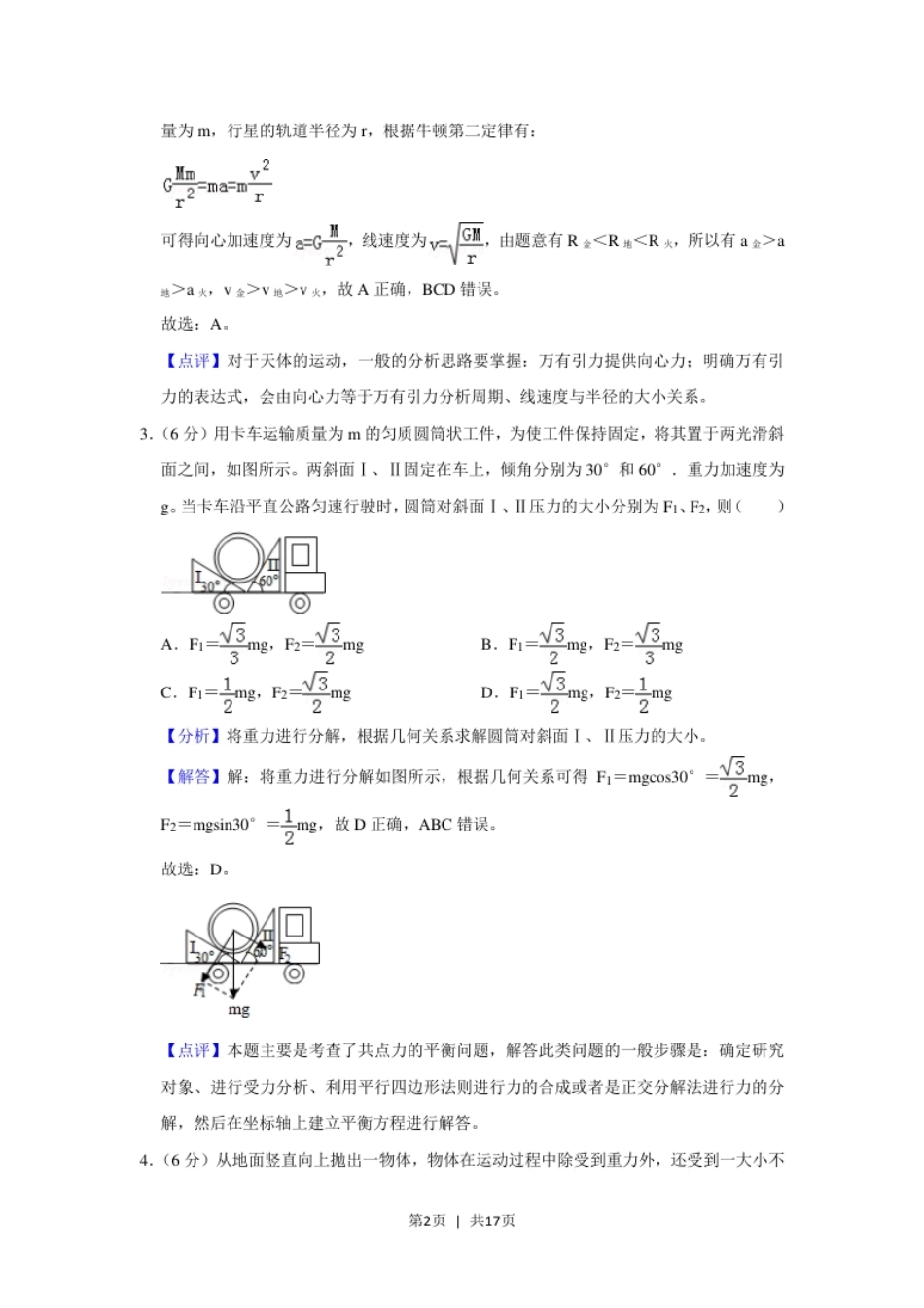 2019年高考物理试卷（新课标Ⅲ）（解析卷）.pdf_第2页