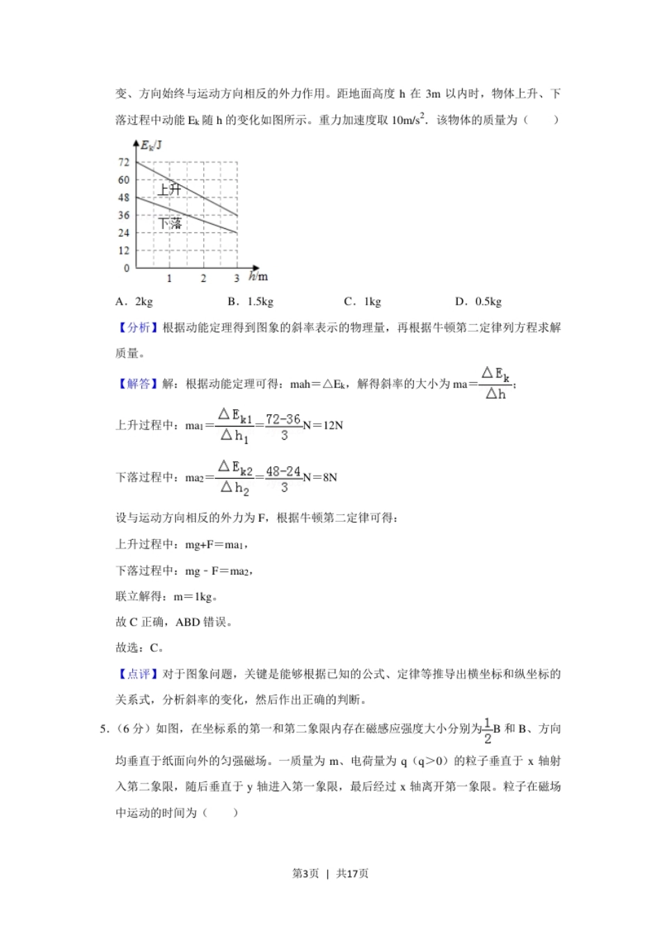 2019年高考物理试卷（新课标Ⅲ）（解析卷）.pdf_第3页