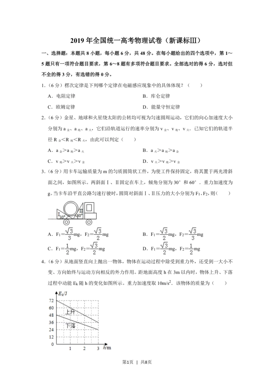 2019年高考物理试卷（新课标Ⅲ）（空白卷）.pdf_第1页