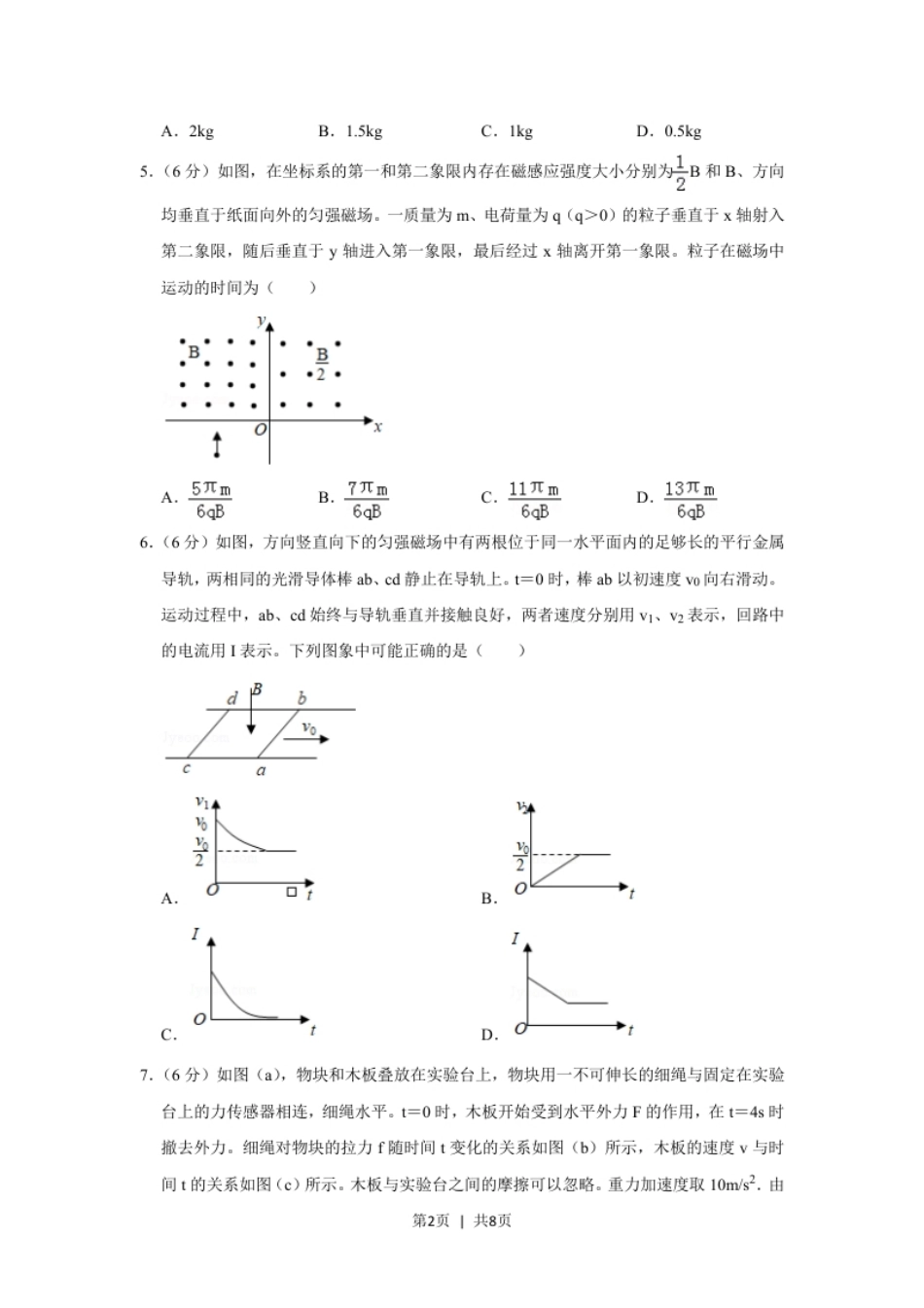 2019年高考物理试卷（新课标Ⅲ）（空白卷）.pdf_第2页